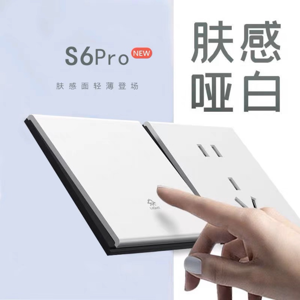 國際電工墻壁開關插座面板白色膚感家用暗裝86型16 A三